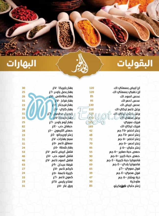Abu El khair online menu